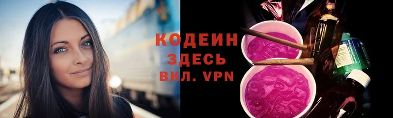 Кодеин Purple Drank  как найти наркотики  Горбатов 